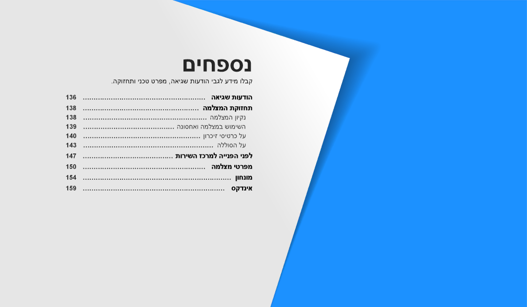 Samsung EC-WB200FBPBIL, EC-WB200FBPRIL, EC-WB200FBPWIL manual םיחפסנ 