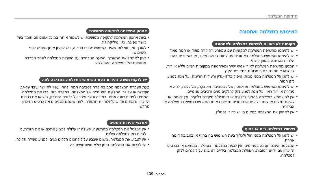 Samsung EC-WB200FBPWIL, EC-WB200FBPRIL, EC-WB200FBPBIL manual הנוסחאו המלצמב שומישה 