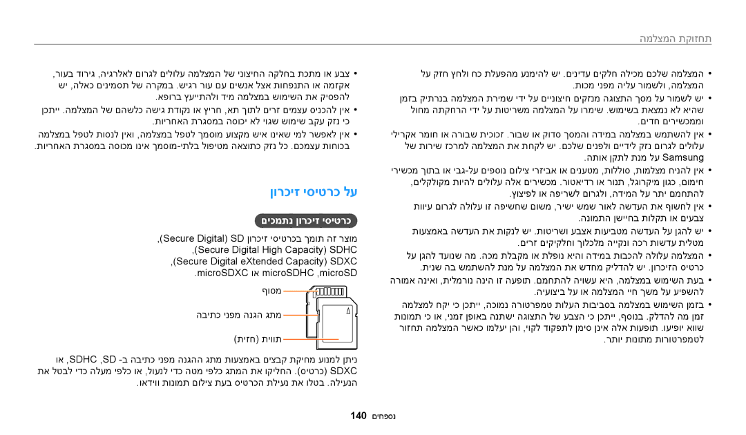 Samsung EC-WB200FBPRIL, EC-WB200FBPBIL, EC-WB200FBPWIL manual ןורכיז יסיטרכ לע, םיכמתנ ןורכיז יסיטרכ 