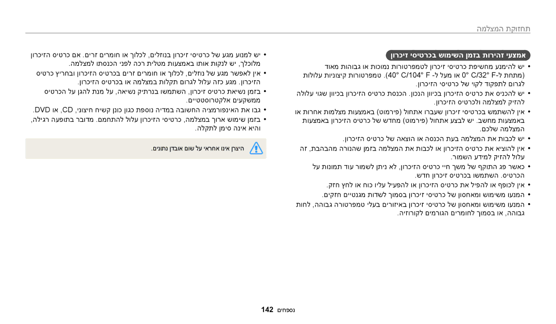 Samsung EC-WB200FBPWIL, EC-WB200FBPRIL, EC-WB200FBPBIL manual ןורכיז יסיטרכב שומישה ןמזב תוריהז יעצמא, הלקתל ןמיס הניא איהו 