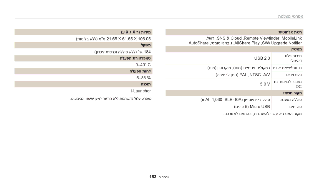 Samsung EC-WB200FBPBIL, EC-WB200FBPRIL ג X ר תודימ, לקשמ, הלעפה תרוטרפמט, הלעפה תוחל, הנכות, תיטוחלא תשר, קשממ, למשח רוקמ 