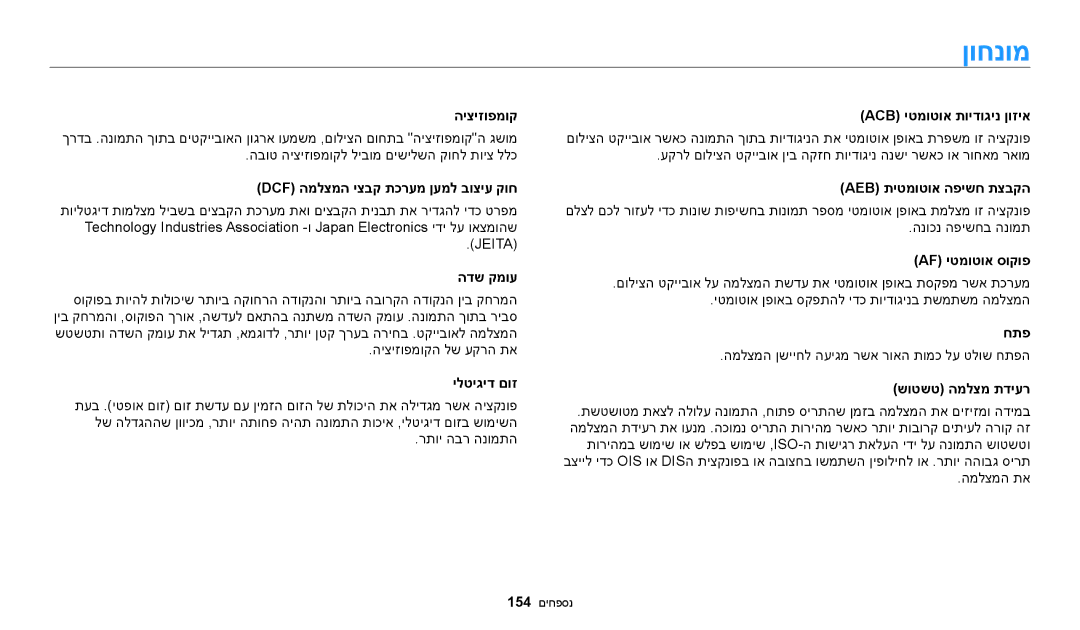 Samsung EC-WB200FBPWIL, EC-WB200FBPRIL, EC-WB200FBPBIL manual ןוחנומ 