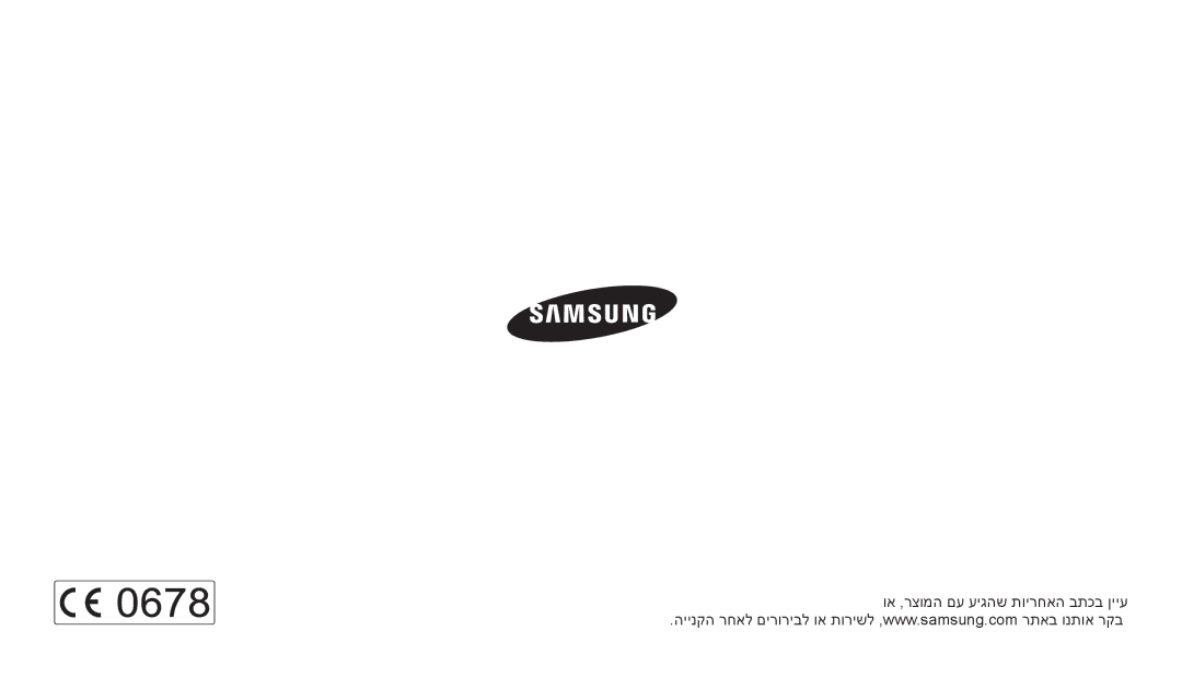 Samsung EC-WB200FBPWIL, EC-WB200FBPRIL, EC-WB200FBPBIL manual וא ,רצומה םע עיגהש תוירחאה בתכב ןייע 