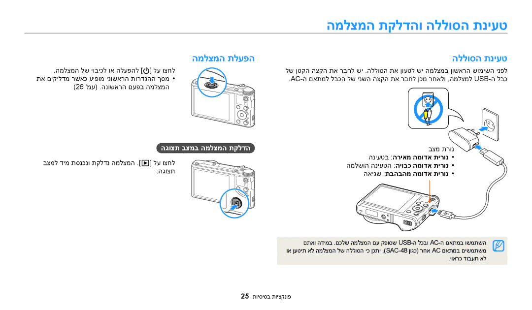 Samsung EC-WB200FBPWIL, EC-WB200FBPRIL manual המלצמה תקלדהו הללוסה תניעט, המלצמה תלעפה הללוסה תניעט, הגוצת בצמב המלצמה תקלדה 