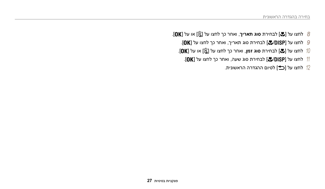 Samsung EC-WB200FBPBIL, EC-WB200FBPRIL, EC-WB200FBPWIL manual בחירה בהגדרה הראשונית 