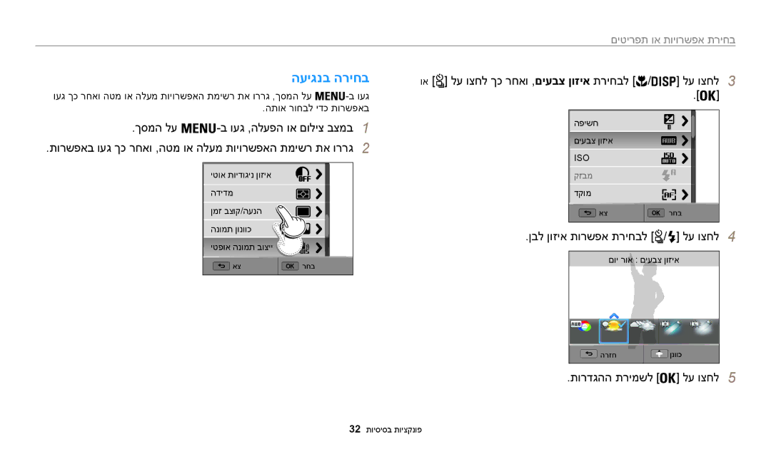 Samsung EC-WB200FBPRIL העיגנב הריחב, וא לע וצחל ךכ רחאו ,םיעבצ ןוזיא תריחבל / לע וצחל3, ןבל ןוזיא תורשפא תריחבל / לע וצחל4 