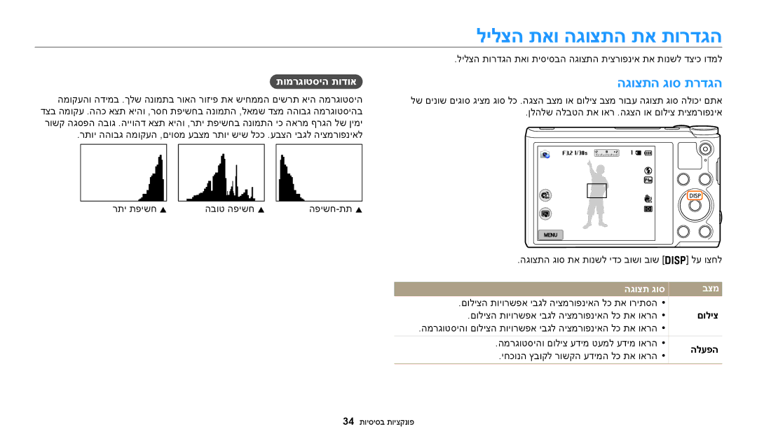 Samsung EC-WB200FBPWIL, EC-WB200FBPRIL manual לילצה תאו הגוצתה תא תורדגה, הגוצתה גוס תרדגה, תומרגוטסיה תודוא, הגוצת גוס בצמ 