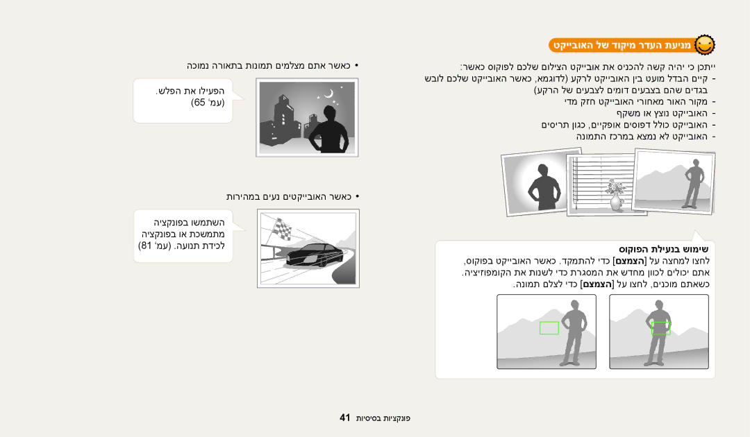 Samsung EC-WB200FBPRIL, EC-WB200FBPBIL, EC-WB200FBPWIL manual טקייבואה לש דוקימ רדעה תעינמ 