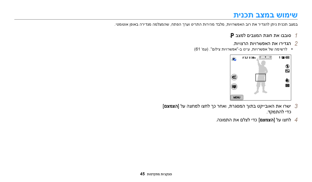 Samsung EC-WB200FBPBIL, EC-WB200FBPRIL manual תינכת בצמב שומיש, בצמל םיבצמה תגוח תא ובבוס1 תויוצרה תויורשפאה תא ורידגה2 