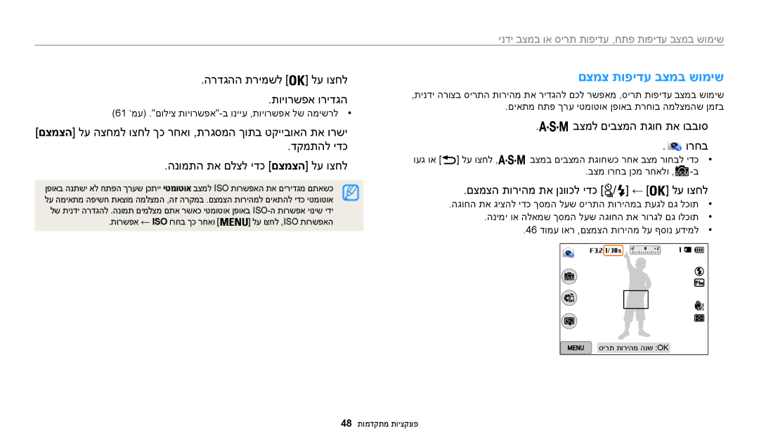 Samsung EC-WB200FBPBIL, EC-WB200FBPRIL, EC-WB200FBPWIL manual םצמצ תופידע בצמב שומיש, םצמצה תוריהמ תא ןנווכל ידכ / ← 