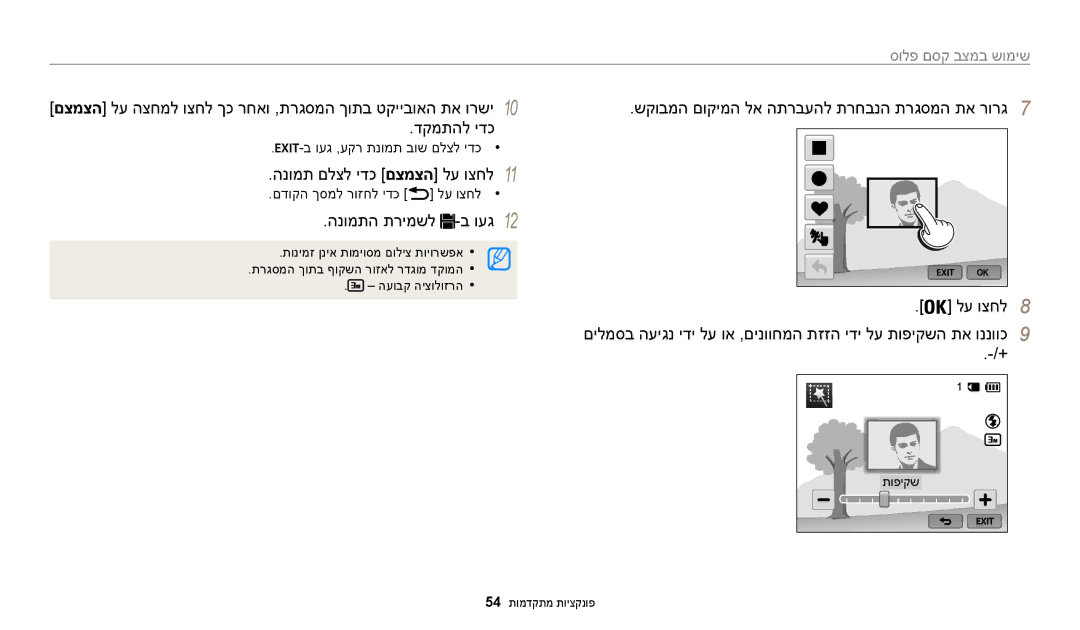 Samsung EC-WB200FBPBIL, EC-WB200FBPRIL manual הנומת םלצל ידכ םצמצה לע וצחל1, הנומתה תרימשל -ב ועג1, שימוש במצב קסם פלוס 