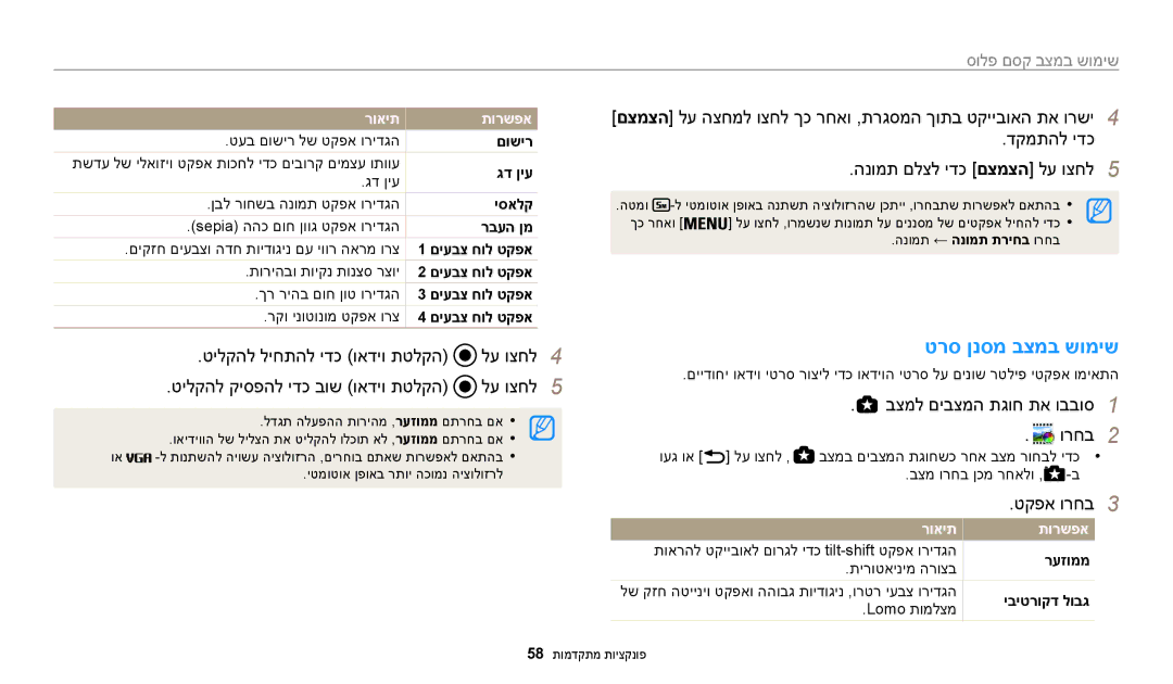 Samsung EC-WB200FBPWIL, EC-WB200FBPRIL טרס ןנסמ בצמב שומיש, בצמל םיבצמה תגוח תא ובבוס1 ורחב 2, טקפא ורחב 3, םיעבצ חול טקפא 