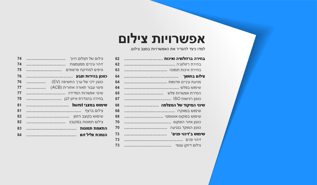 Samsung EC-WB200FBPWIL, EC-WB200FBPRIL, EC-WB200FBPBIL manual םוליצ תויורשפא 