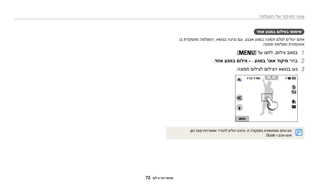 Samsung EC-WB200FBPBIL manual דחא עגמב םוליצ ← עגמב ’טוא דוקימ רחב2, הנומת םוליצל םוליצה אשונב ועג3, דחא עגמב םוליצב שומיש 