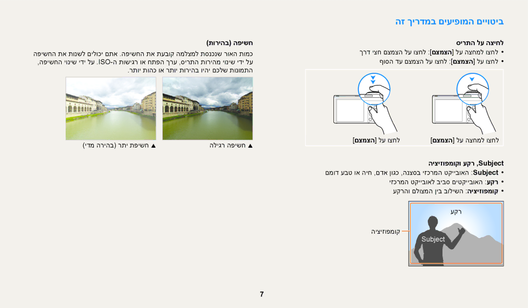 Samsung EC-WB200FBPWIL הז ךירדמב םיעיפומה םייוטיב, תוריהב הפישח, סירתה לע הציחל, ךרד יצח םצמצה לע וצחל םצמצה לע הצחמל וצחל 