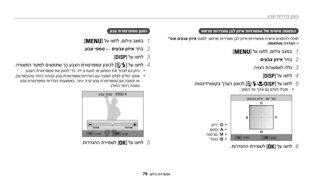 Samsung EC-WB200FBPWIL, EC-WB200FBPRIL, EC-WB200FBPBIL manual עבצ יפמט ← םיעבצ ןוזיא רחב 2 