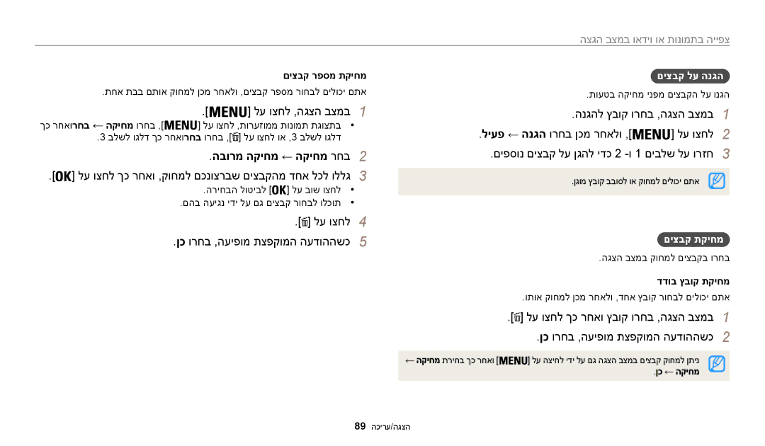 Samsung EC-WB200FBPRIL manual לע וצחל ,הגצה בצמב1, הבורמ הקיחמ ← הקיחמ רחב2, לע וצחל4 ןכ ורחב ,העיפומ תצפקומה העדוההשכ5 