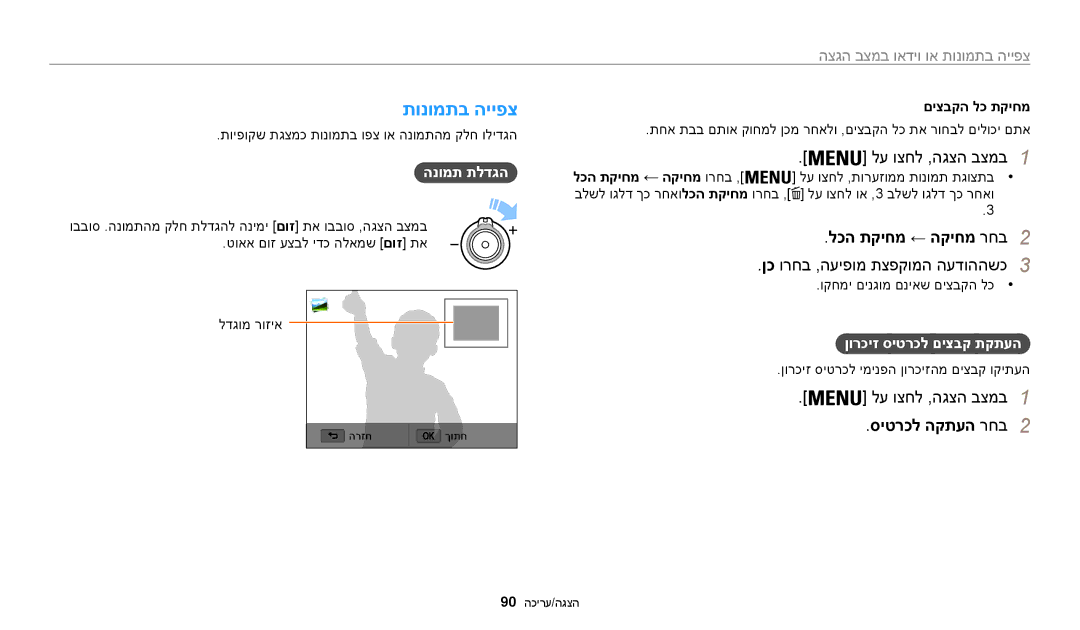 Samsung EC-WB200FBPBIL manual תונומתב הייפצ, לכה תקיחמ ← הקיחמ רחב2, ןכ ורחב ,העיפומ תצפקומה העדוההשכ3, סיטרכל הקתעה רחב2 