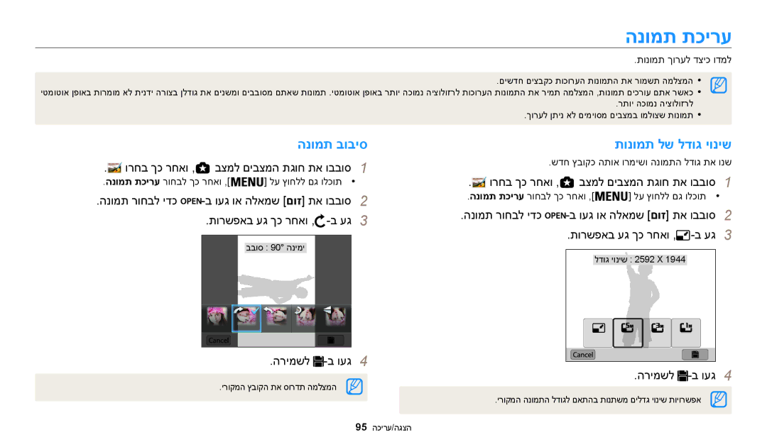 Samsung EC-WB200FBPRIL, EC-WB200FBPBIL, EC-WB200FBPWIL manual הנומת תכירע, הנומת בוביס תונומת לש לדוג יוניש 