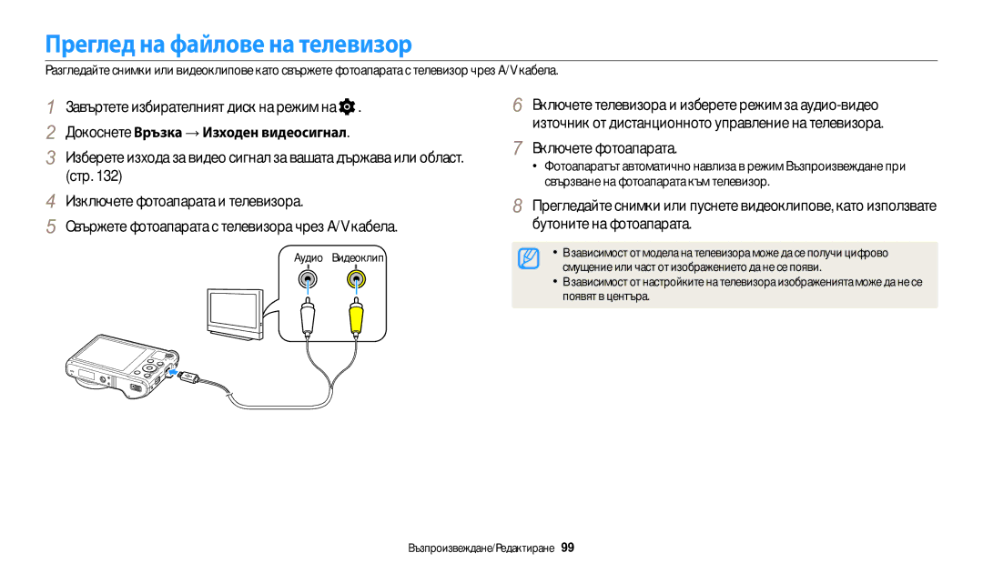 Samsung EC-WB200FBPRE3 manual Преглед на файлове на телевизор, Докоснете Връзка → Изходен видеосигнал, Включете фотоапарата 