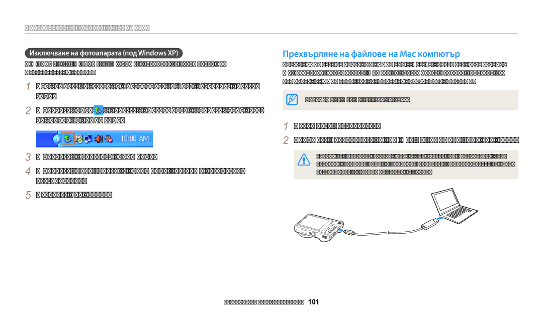 Samsung EC-WB200FBPWE3, EC-WB200FBPRE3, EC-WB200FBPBE3 manual Прехвърляне на файлове на Mac компютър, Изключете фотоапарата 