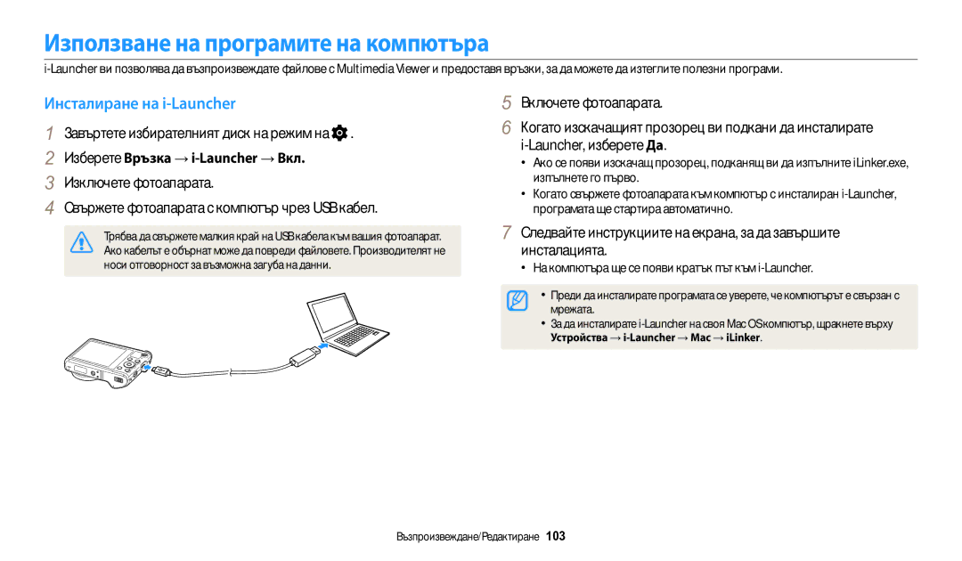 Samsung EC-WB200FBPBE3, EC-WB200FBPWE3 manual Използване на програмите на компютъра, Инсталиране на i-Launcher, Инсталацията 