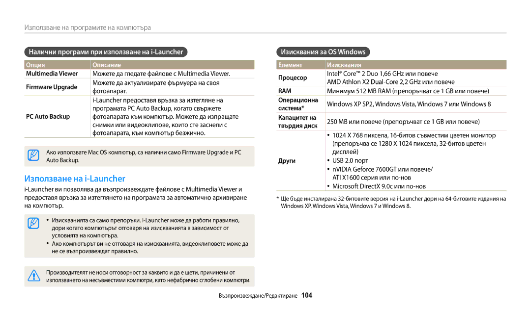 Samsung EC-WB200FBPWE3 Използване на i-Launcher, Налични програми при използване на i-Launcher, Изисквания за OS Windows 