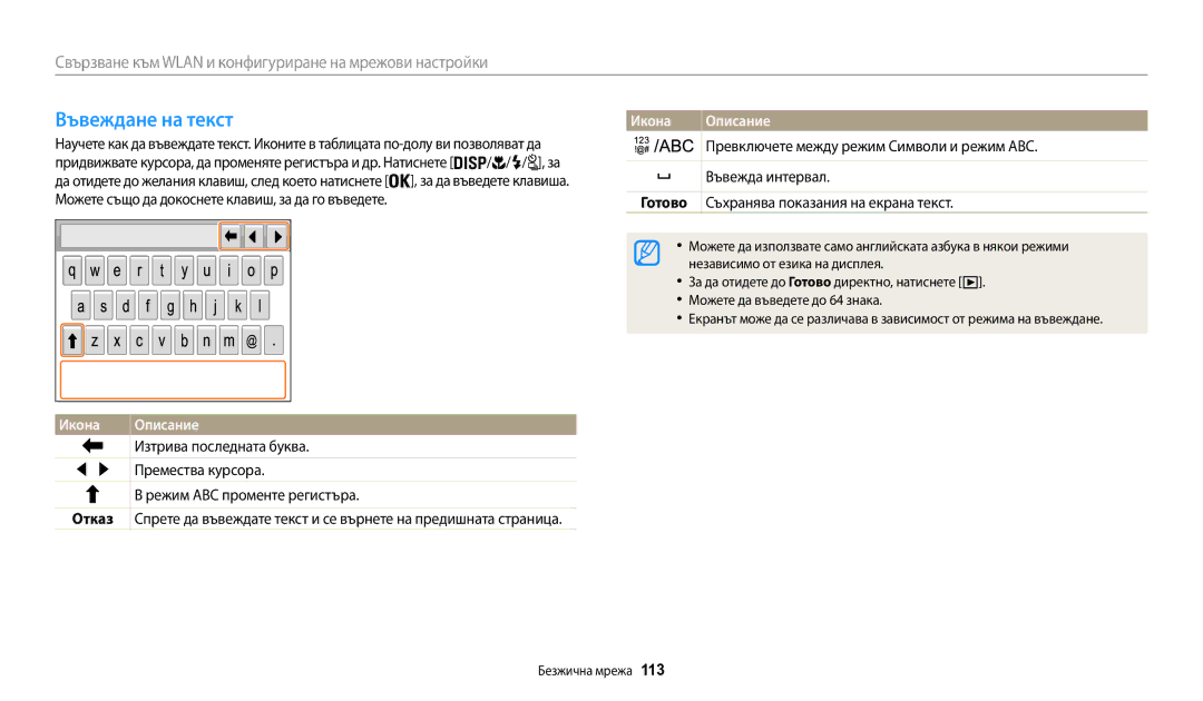 Samsung EC-WB200FBPWE3, EC-WB200FBPRE3 Въвеждане на текст, Независимо от езика на дисплея, Можете да въведете до 64 знака 