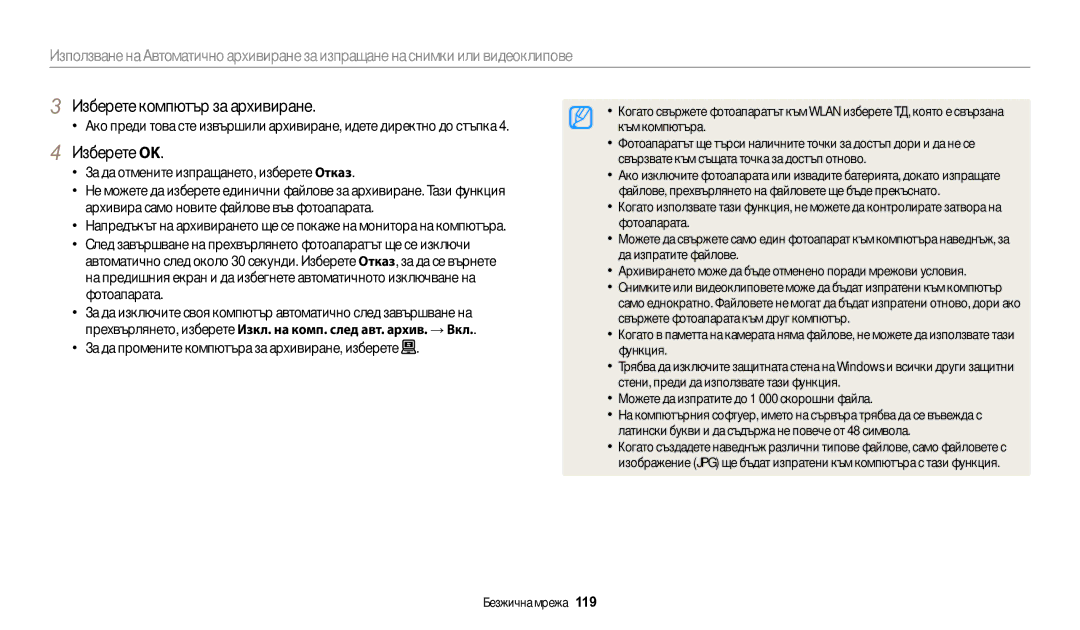 Samsung EC-WB200FBPWE3, EC-WB200FBPRE3, EC-WB200FBPBE3 manual Изберете компютър за архивиране, Изберете OK, 119 