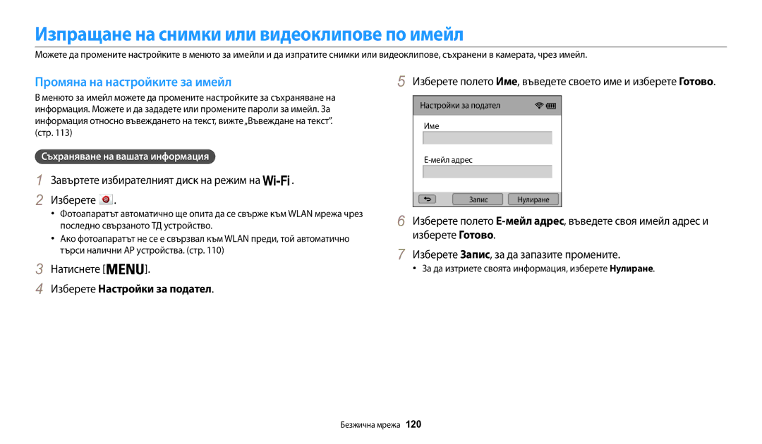 Samsung EC-WB200FBPRE3, EC-WB200FBPWE3 manual Изпращане на снимки или видеоклипове по имейл, Промяна на настройките за имейл 