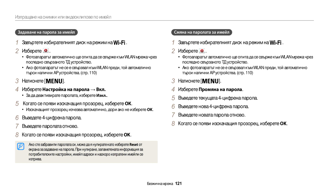 Samsung EC-WB200FBPBE3 manual Изберете Настройка на парола → Вкл, Когато се появи изскачащия прозорец, изберете OK 