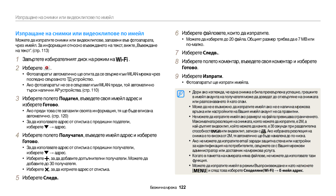 Samsung EC-WB200FBPWE3, EC-WB200FBPRE3, EC-WB200FBPBE3 manual Изпращане на снимки или видеоклипове по имейл, Готово 