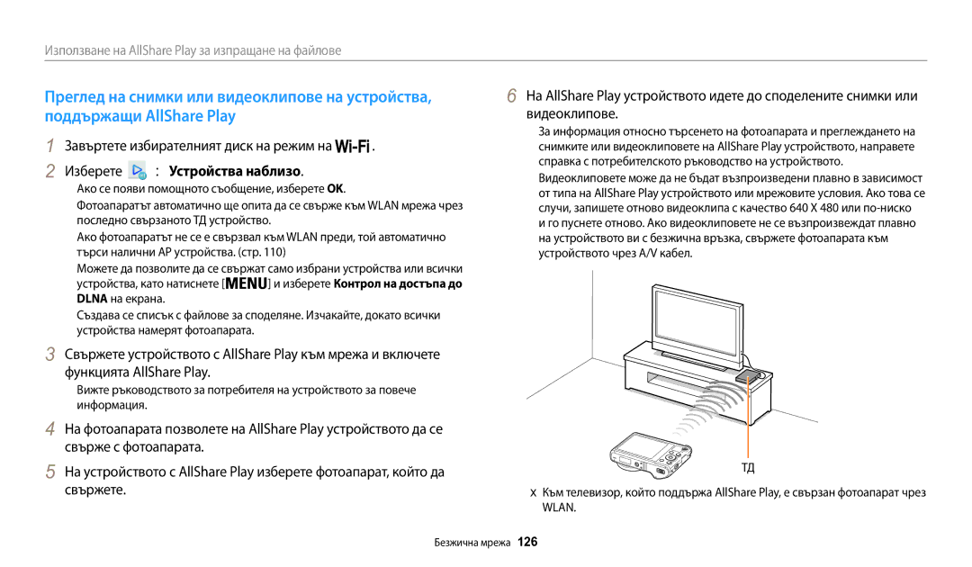 Samsung EC-WB200FBPRE3, EC-WB200FBPWE3, EC-WB200FBPBE3 manual Изберете → Устройства наблизо 