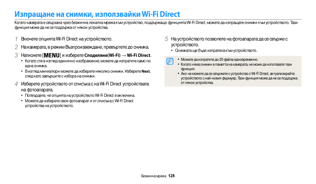 Samsung EC-WB200FBPWE3 manual Изпращане на снимки, използвайки Wi-Fi Direct, Вкючете опцията Wi-Fi Direct на устройството 