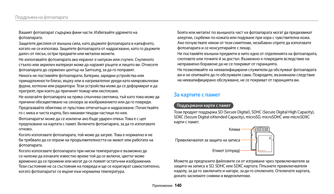 Samsung EC-WB200FBPWE3, EC-WB200FBPRE3, EC-WB200FBPBE3 manual За картите с памет, Поддържани карти с памет 