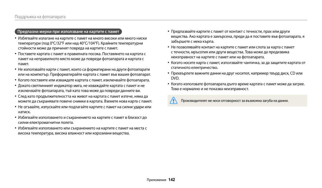 Samsung EC-WB200FBPBE3, EC-WB200FBPWE3, EC-WB200FBPRE3 manual Предпазни мерки при използване на картите с памет 