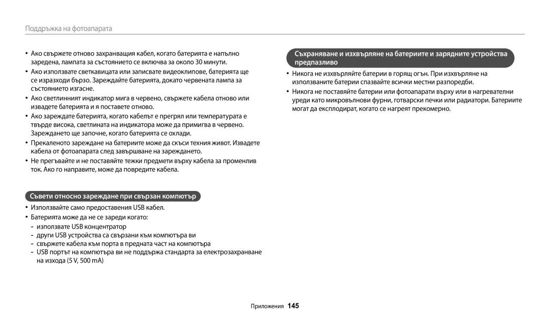 Samsung EC-WB200FBPBE3, EC-WB200FBPWE3, EC-WB200FBPRE3 manual Съвети относно зареждане при свързан компютър 