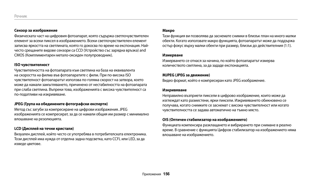 Samsung EC-WB200FBPRE3 ISO чувствителност, Jpeg Група на обединените фотографски експерти, LCD Дисплей на течни кристали 