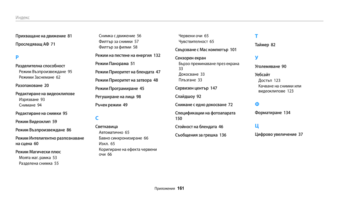 Samsung EC-WB200FBPWE3, EC-WB200FBPRE3, EC-WB200FBPBE3 manual Бързо преминаване през екрана, Достъп 