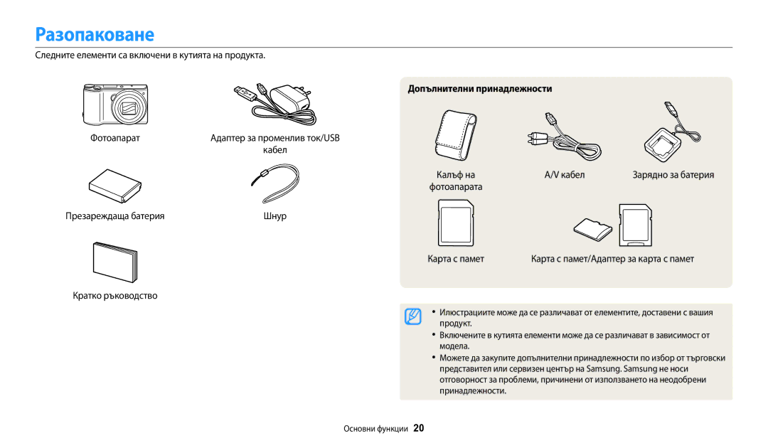 Samsung EC-WB200FBPWE3, EC-WB200FBPRE3, EC-WB200FBPBE3 manual Разопаковане, Допълнителни принадлежности 