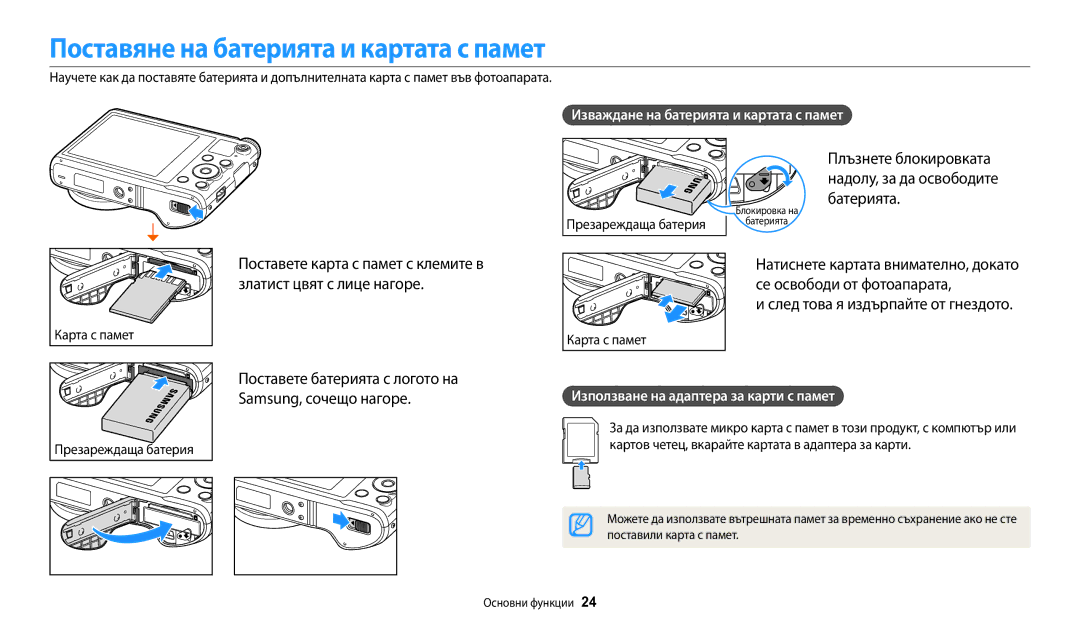 Samsung EC-WB200FBPRE3, EC-WB200FBPWE3 Поставяне на батерията и картата с памет, Изваждане на батерията и картата с памет 