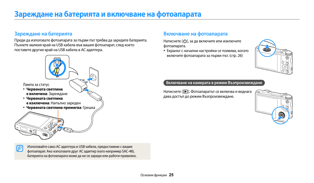 Samsung EC-WB200FBPBE3, EC-WB200FBPWE3 manual Зареждане на батерията и включване на фотоапарата, Включване на фотоапарата 