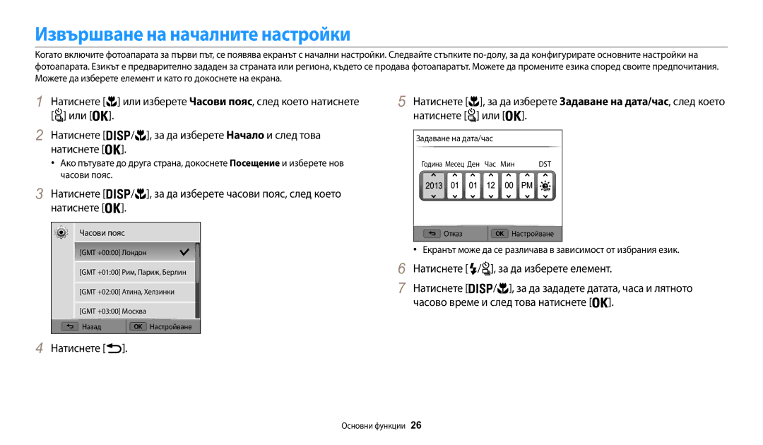 Samsung EC-WB200FBPWE3, EC-WB200FBPRE3 manual Или, За да изберете Начало и след това, За да изберете часови пояс, след което 