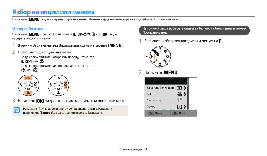 Samsung EC-WB200FBPBE3, EC-WB200FBPWE3 manual Избор на опции или менюта, Избор с бутони, Превъртете до опция или меню 