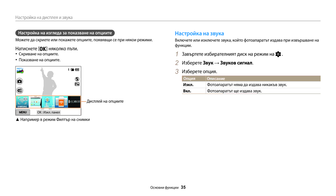 Samsung EC-WB200FBPWE3 manual Настройка на звука, Натиснете няколко пъти, Завъртете избирателният диск на режим на 