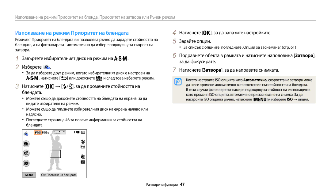 Samsung EC-WB200FBPWE3 manual Използване на режим Приоритет на блендата, Завъртете избирателният диск на режим на Изберете 