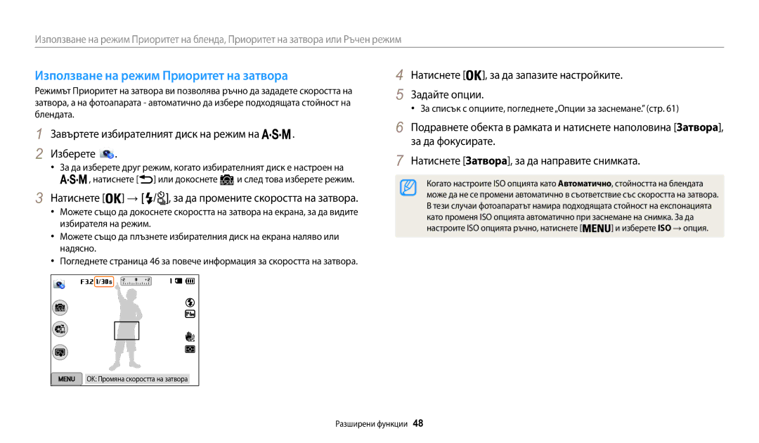 Samsung EC-WB200FBPRE3 Използване на режим Приоритет на затвора, Натиснете → / , за да промените скоростта на затвора 