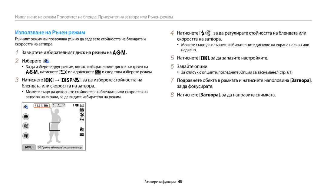 Samsung EC-WB200FBPBE3, EC-WB200FBPWE3, EC-WB200FBPRE3 manual Използване на Ръчен режим 