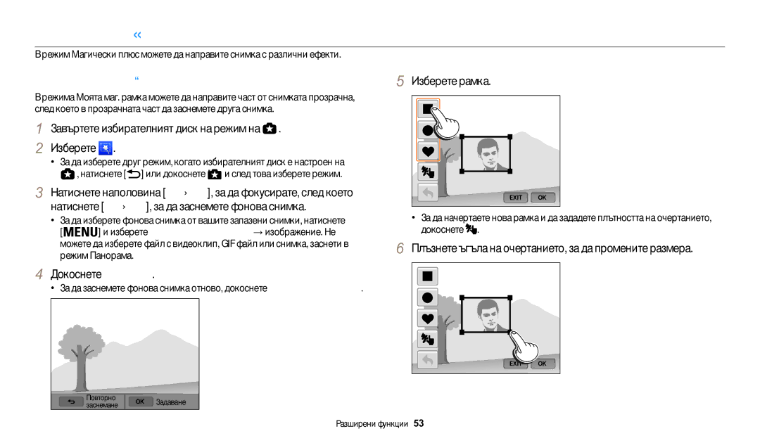 Samsung EC-WB200FBPWE3 manual Използване на режим Магически плюс, Използване на режим Моята маг. рамка, Докоснете Задаване 