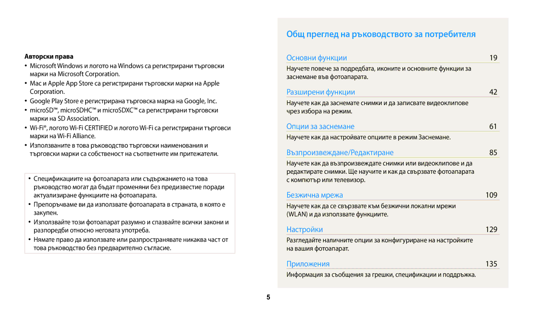 Samsung EC-WB200FBPWE3, EC-WB200FBPRE3, EC-WB200FBPBE3 manual Общ преглед на ръководството за потребителя, Авторски права 